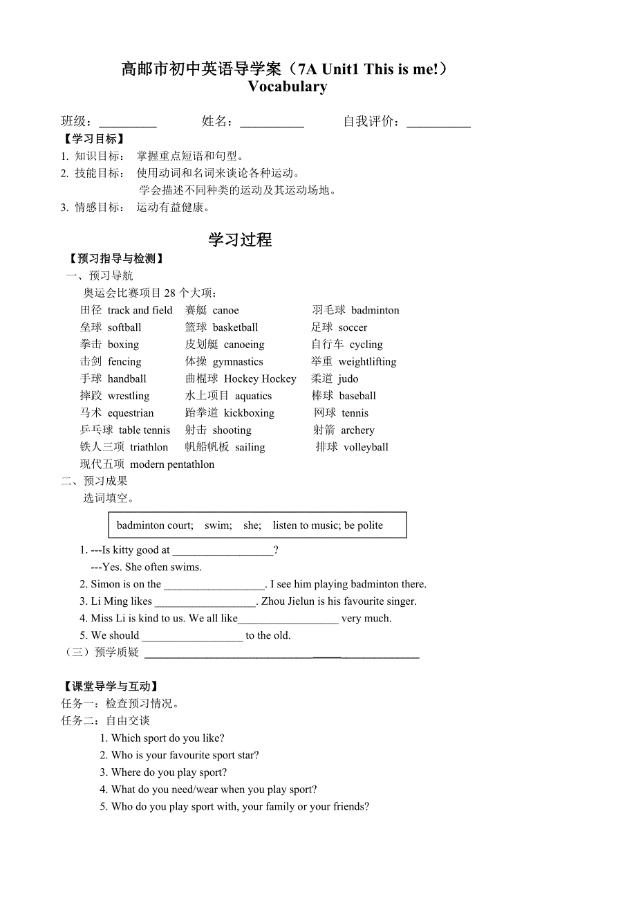 江苏省高邮市车逻初级中学七年级上英语Unit 1《This is me》学案（第4课时）.doc_第1页