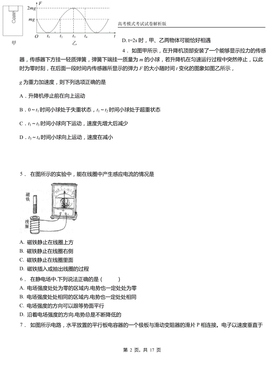 龙山县第一中学校2018-2019学年高二上学期第四次月考试卷物理_第2页