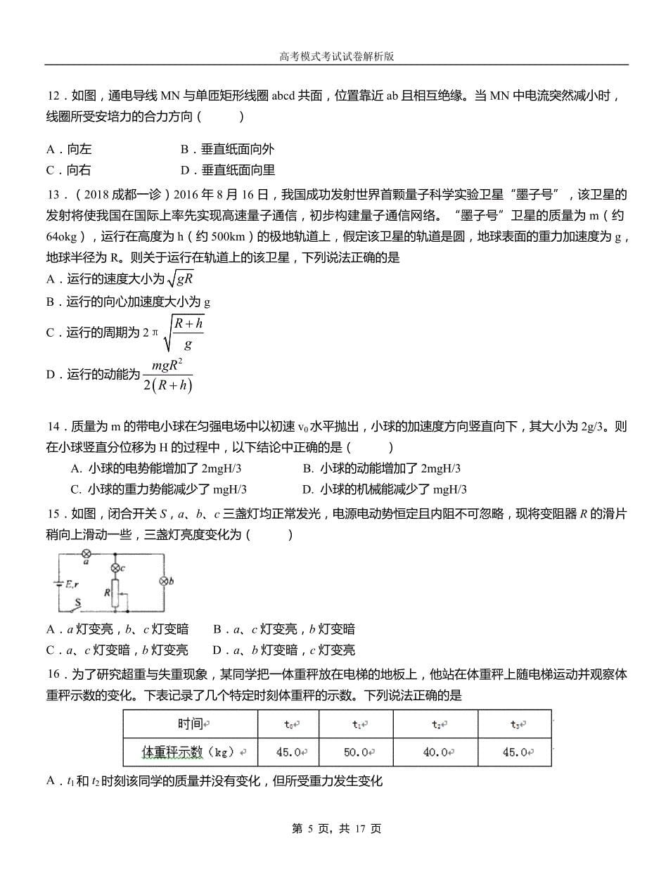 龙山县第一中学校2018-2019学年高二上学期第四次月考试卷物理_第5页