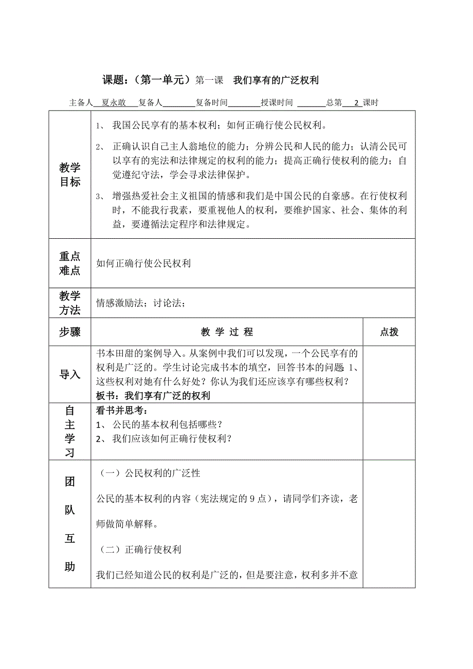 江苏省南京市上元中学八年级政治下册教案：我们享有广泛的权利.doc_第1页