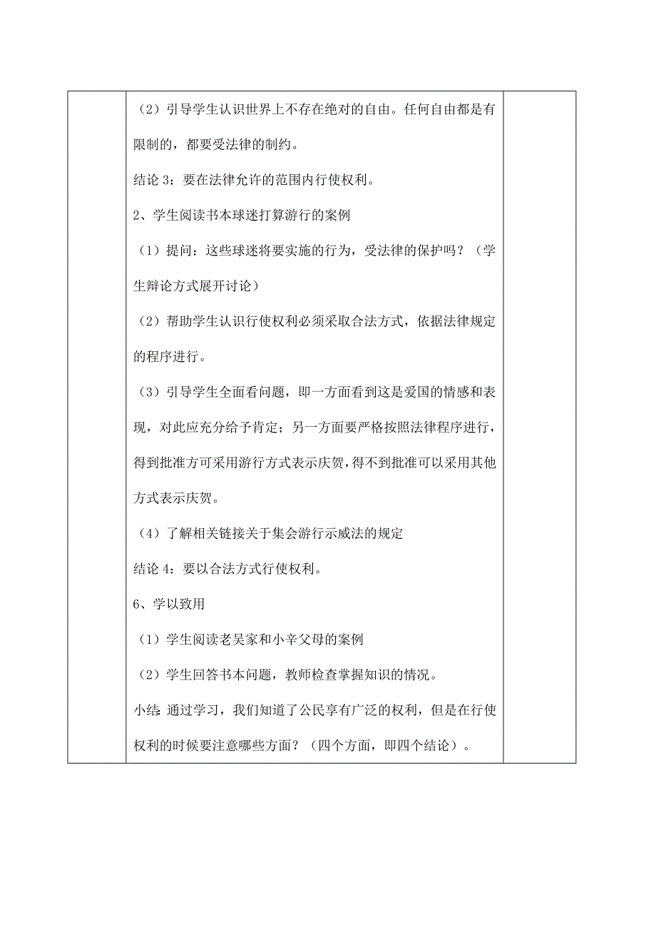 江苏省南京市上元中学八年级政治下册教案：我们享有广泛的权利.doc_第3页