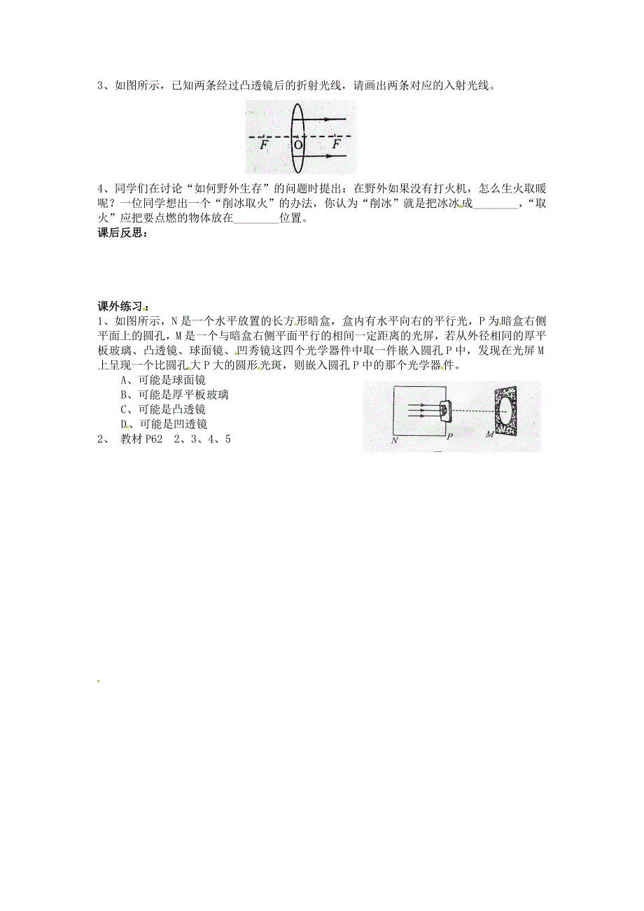 广东省广州市番禺区星海中学八年级上册物理 第5单元 第1节 透镜 导学案.doc_第2页