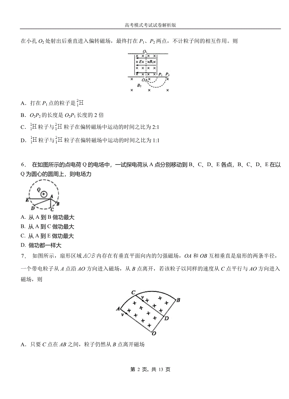 长宁县第一高级中学2018-2019学年高二上学期第四次月考试卷物理_第2页