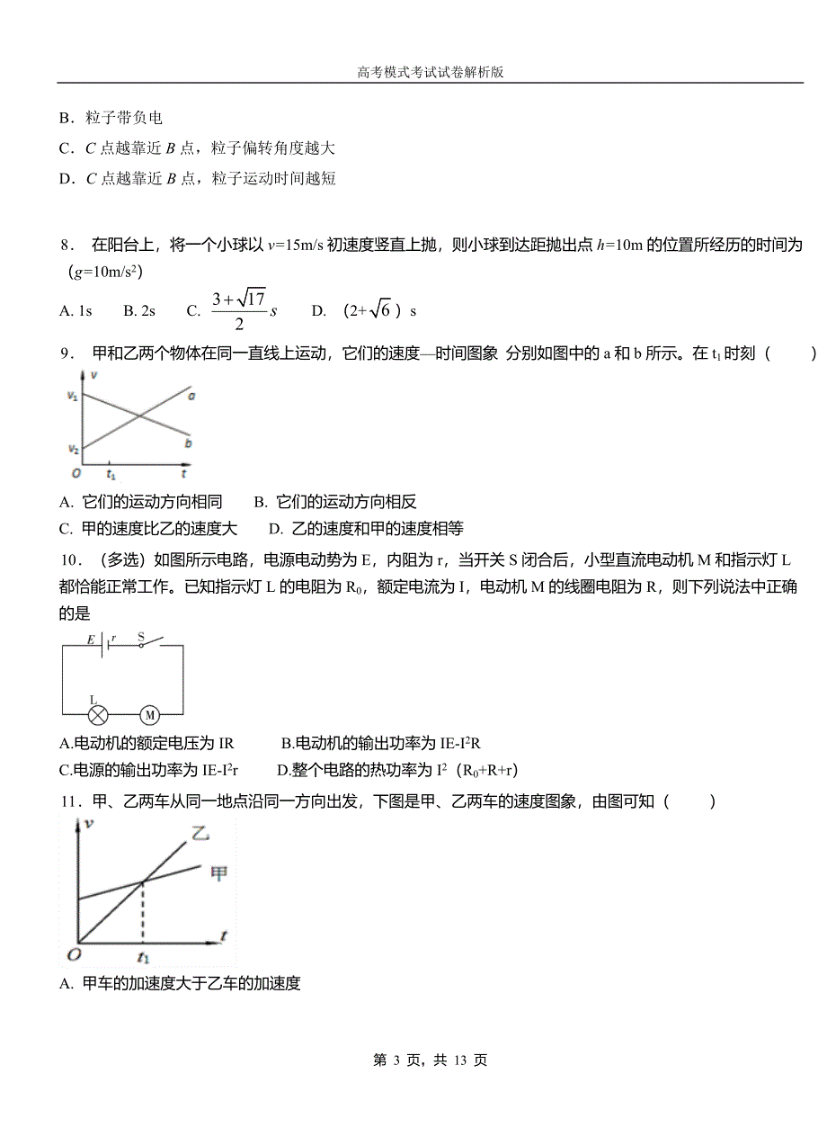 长宁县第一高级中学2018-2019学年高二上学期第四次月考试卷物理_第3页