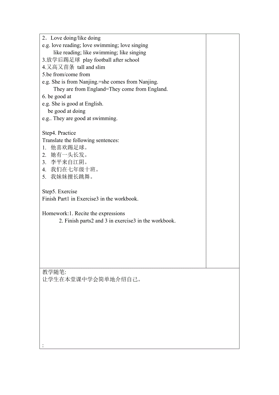 江苏省江阴市敔山湾实验学校牛津译林版7A Reading2教案.doc_第2页