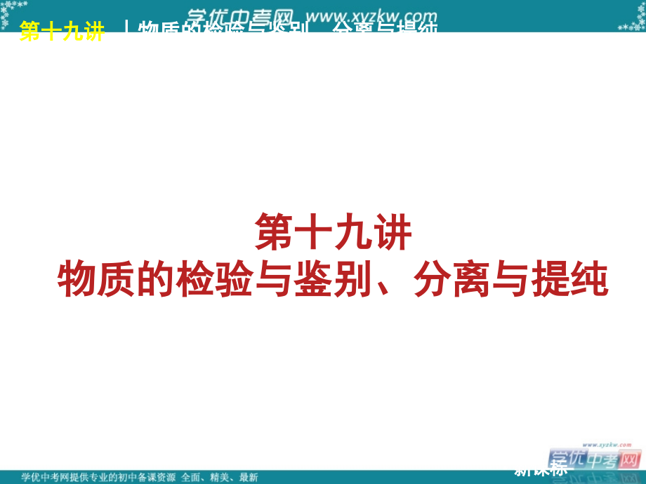 中考化学《夺分天天练》第二轮复习精品课件专题6专题训练.ppt_第3页