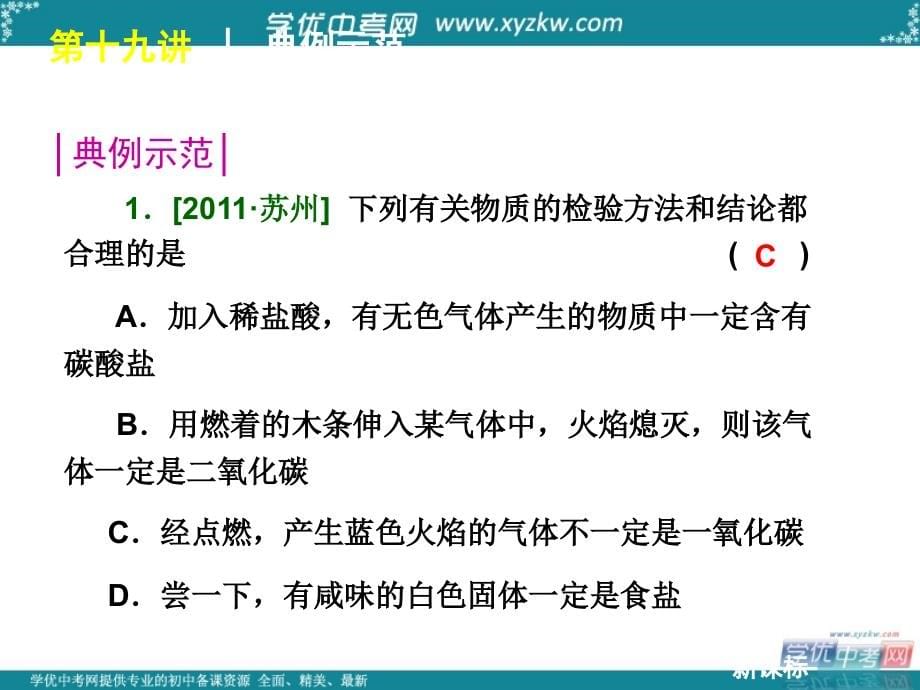 中考化学《夺分天天练》第二轮复习精品课件专题6专题训练.ppt_第5页