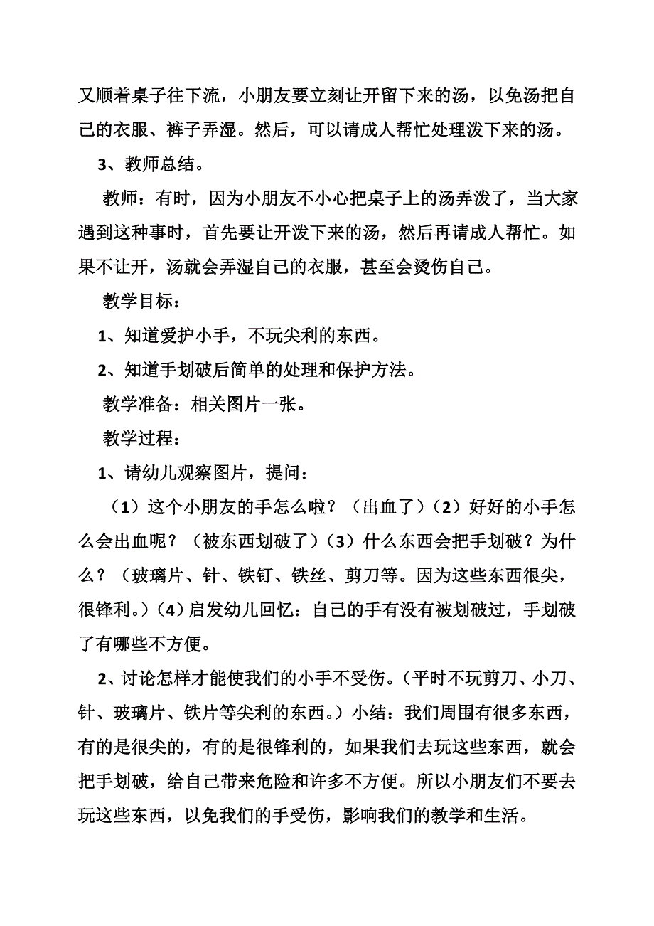 托班饮食安全教案果冻.doc_第2页