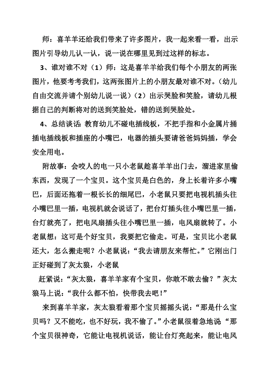 托班饮食安全教案果冻.doc_第4页