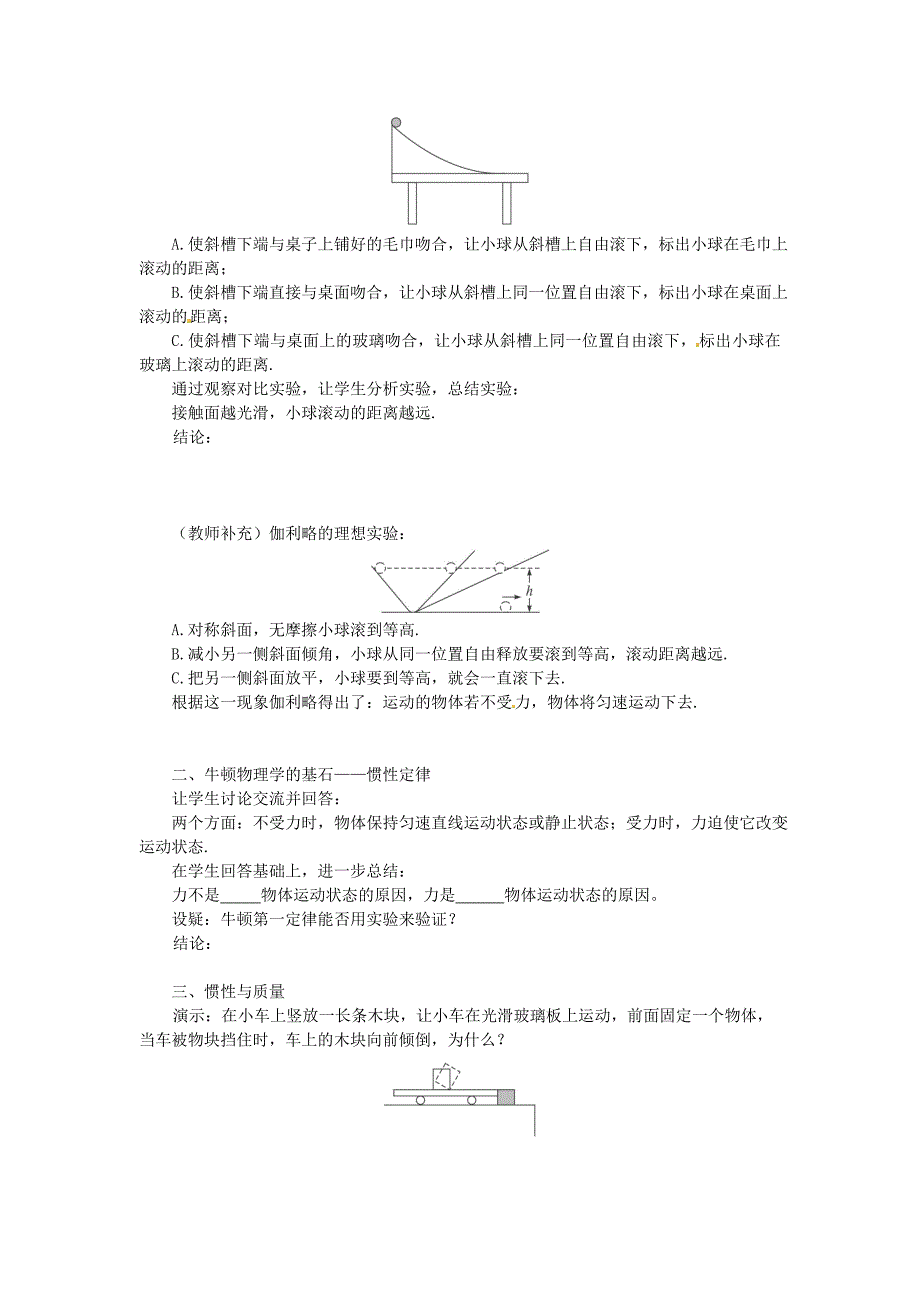 广东省广州市番禺区星海中学八年级下册物理 第8章 第1节 牛顿第一定律 导学案.doc_第2页