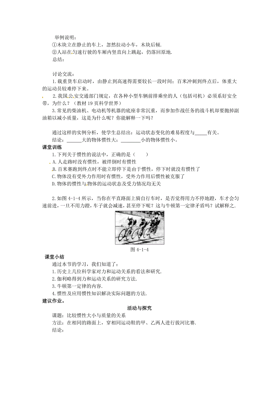 广东省广州市番禺区星海中学八年级下册物理 第8章 第1节 牛顿第一定律 导学案.doc_第3页