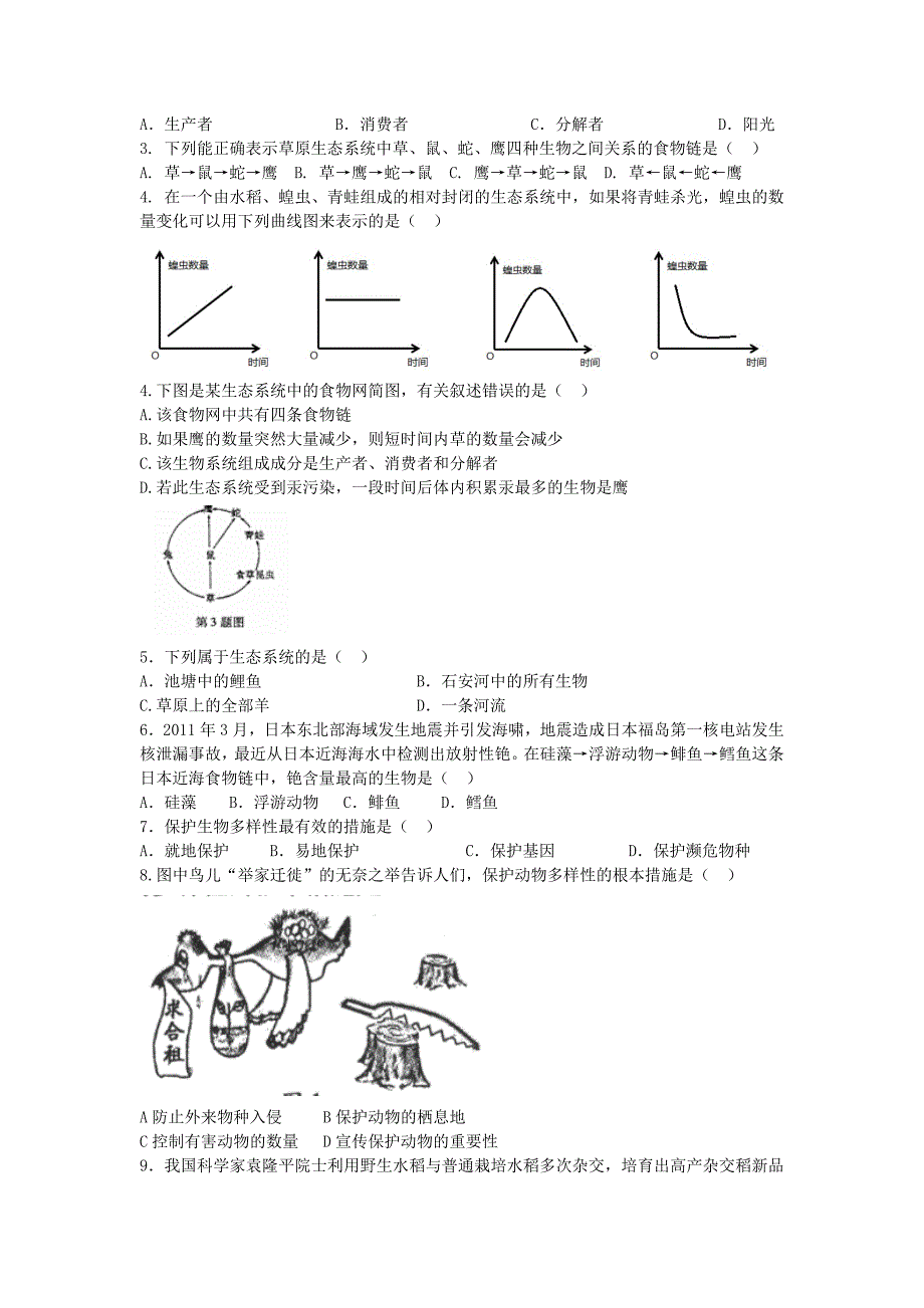 江苏省东海县青湖中学中考生物一轮复习 八年级《专题九生物与环境》学案.doc_第2页