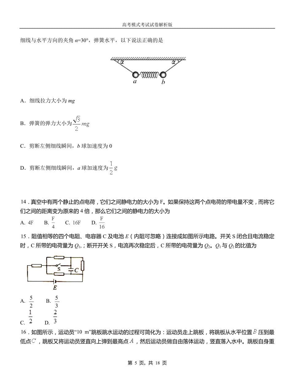 通州区第一中学校2018-2019学年高二上学期第四次月考试卷物理_第5页