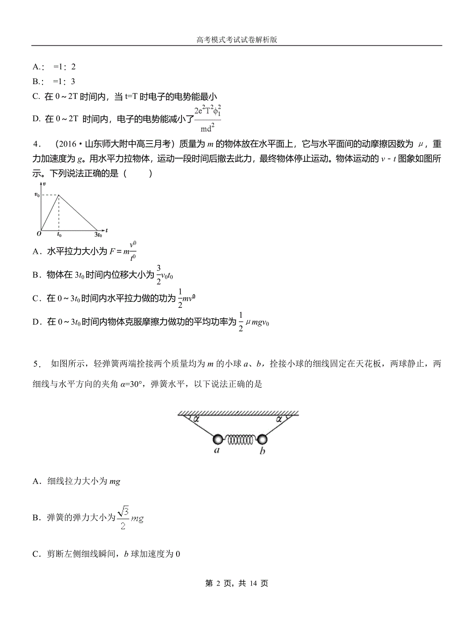 长海县民族中学2018-2019学年高二上学期第二次月考试卷物理_第2页