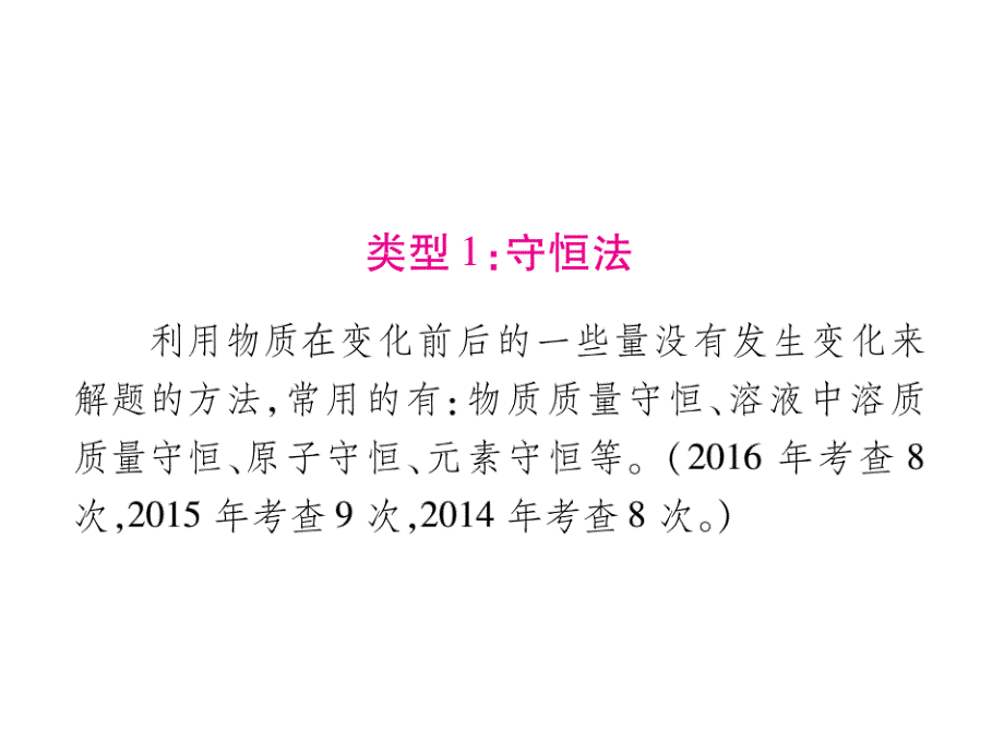 《掌控中考》中考化学（贵州专版）重点题型突破专题一 常用的化学思想和方法 （共39张PPT）.ppt_第2页