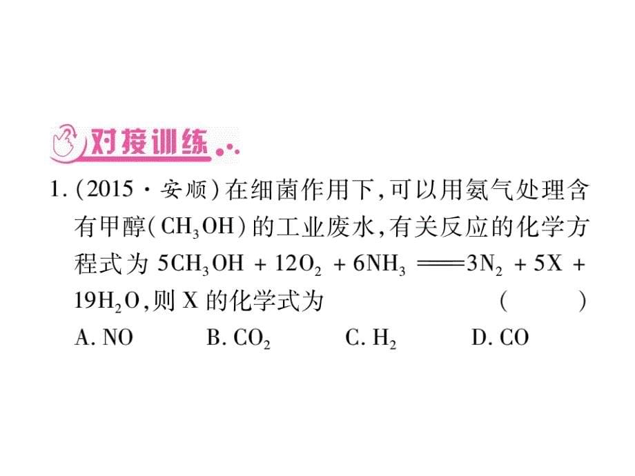《掌控中考》中考化学（贵州专版）重点题型突破专题一 常用的化学思想和方法 （共39张PPT）.ppt_第5页