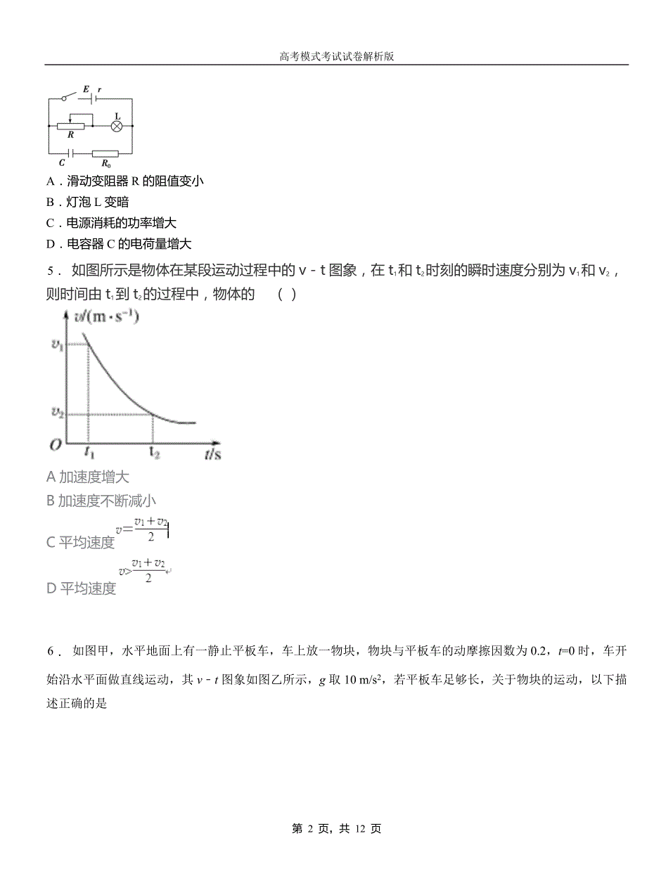 鸡冠区第一中学校2018-2019学年高二上学期第四次月考试卷物理_第2页