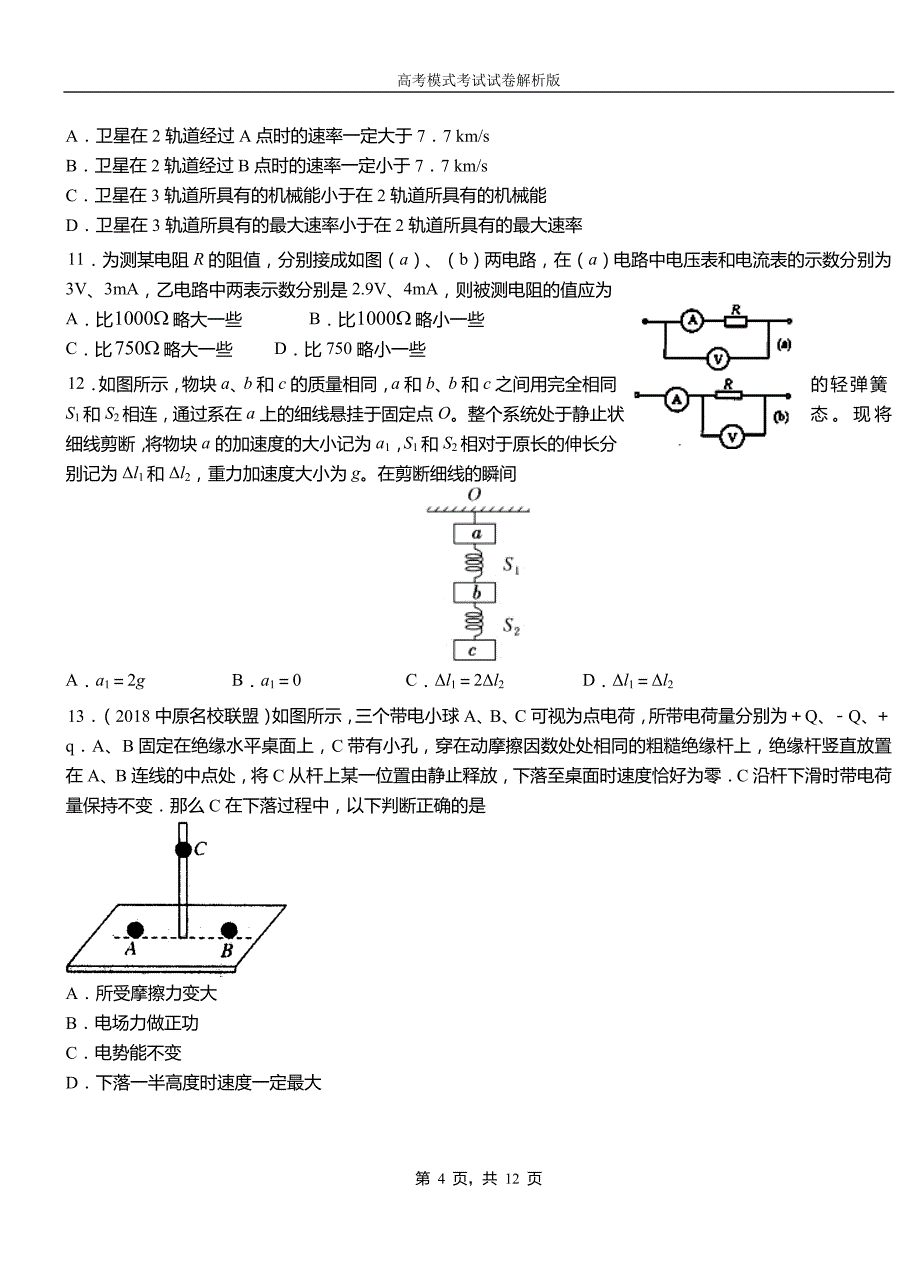 鸡冠区第一中学校2018-2019学年高二上学期第四次月考试卷物理_第4页