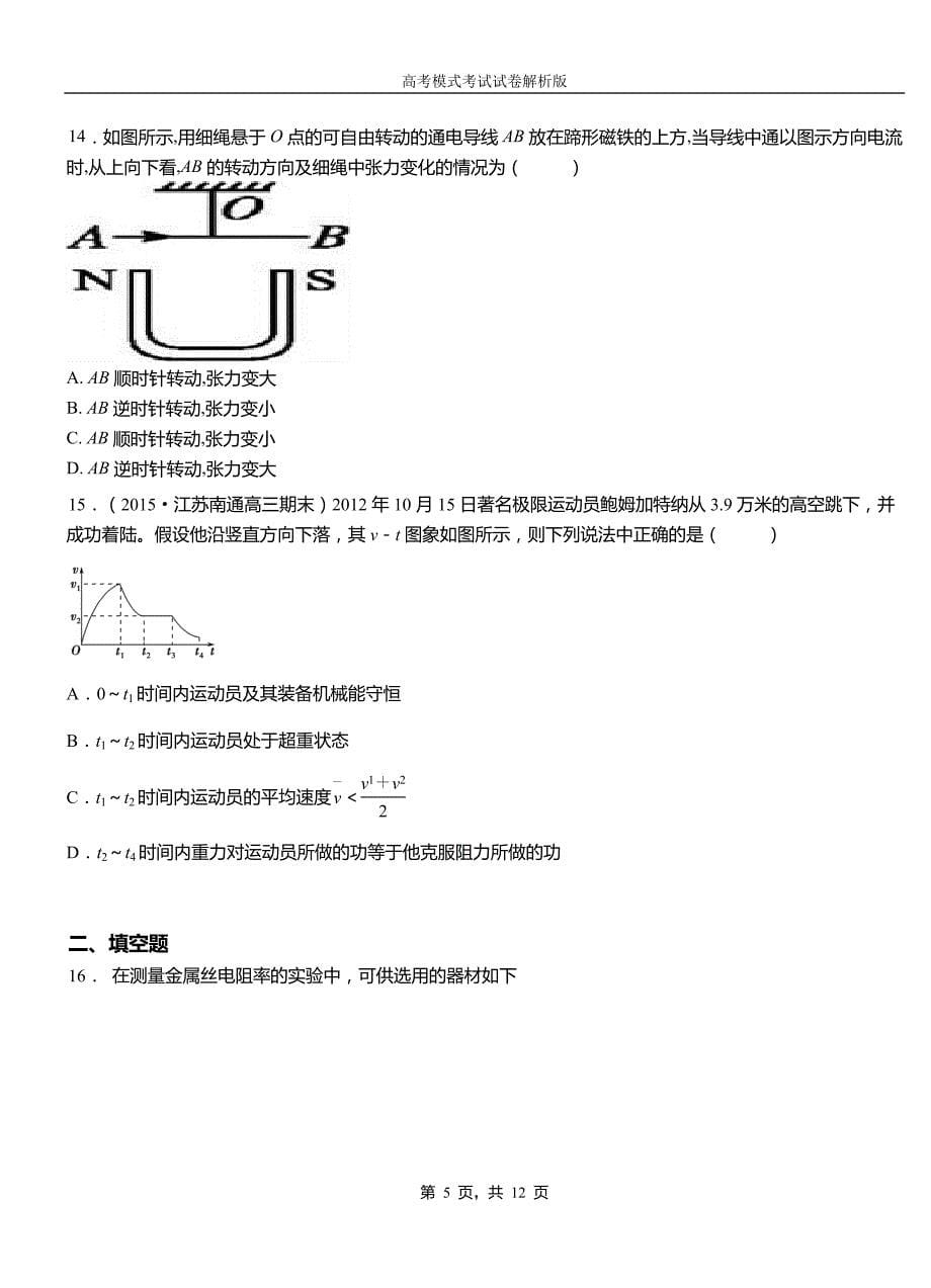 鸡冠区第一中学校2018-2019学年高二上学期第四次月考试卷物理_第5页