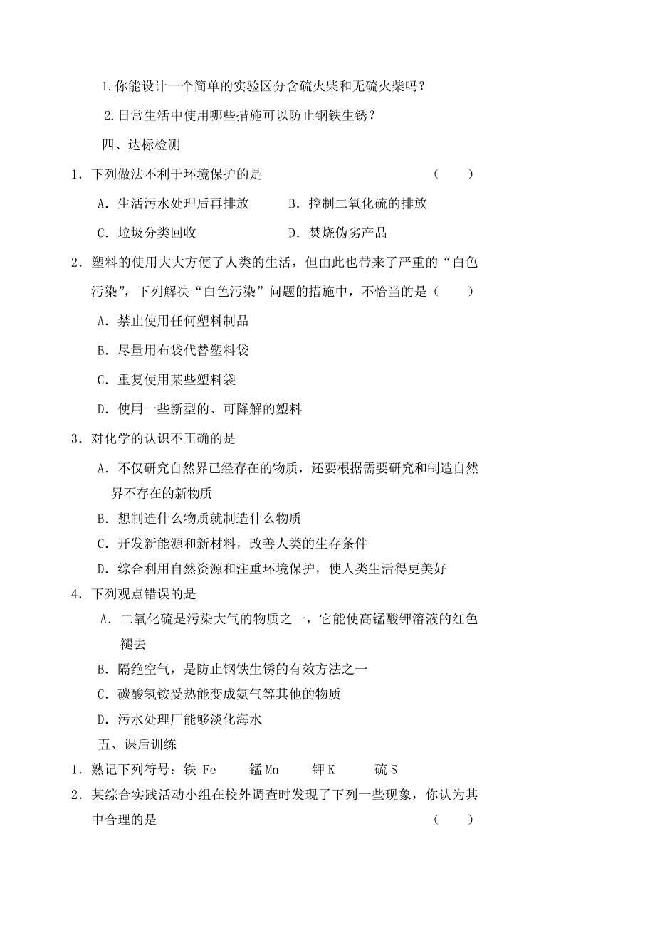 江苏省高邮市车逻初级中学九年级化学：1.1《化学给我们带来什么》学案2.doc_第3页