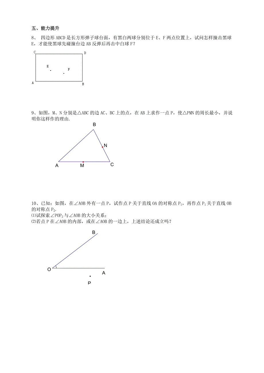 江苏专用 苏科版八年级数学 第一章轴对称--3-1.2《轴对称性质》教案.doc_第4页