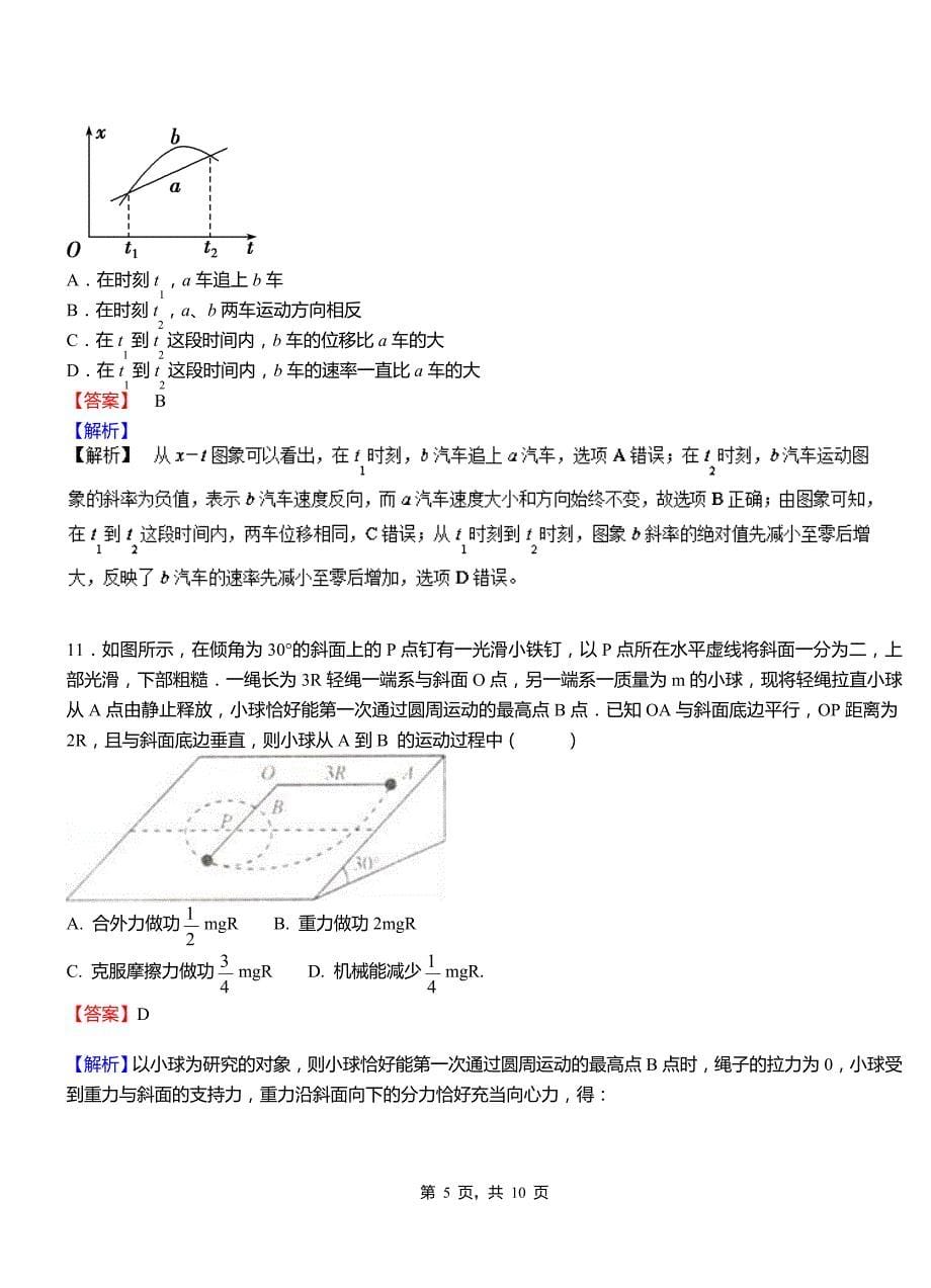 锡林浩特市外国语学校2018-2019学年高二上学期第二次月考试卷物理_第5页