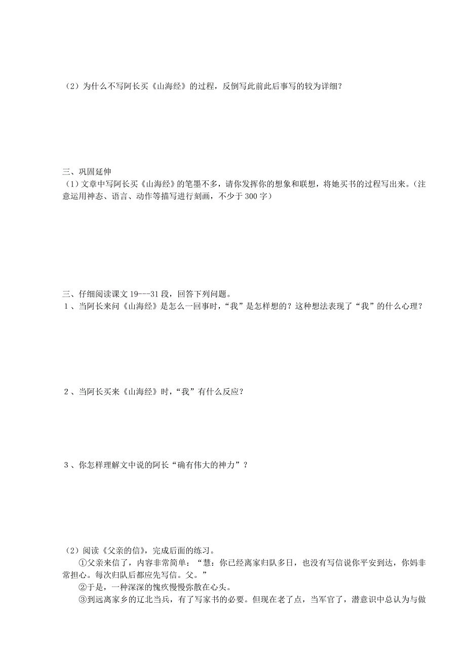 江苏省南京市溧水区东庐初级中学八年级语文上册 6 阿长与《山海经》讲学稿（无答案） 新人教版.doc_第2页