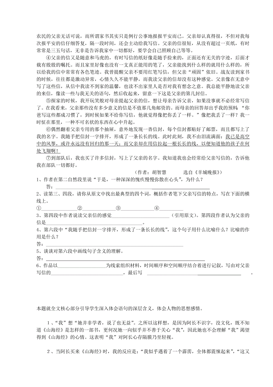 江苏省南京市溧水区东庐初级中学八年级语文上册 6 阿长与《山海经》讲学稿（无答案） 新人教版.doc_第3页