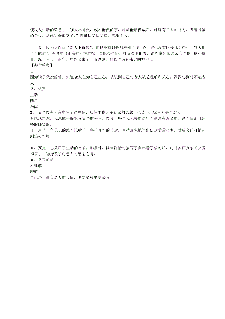 江苏省南京市溧水区东庐初级中学八年级语文上册 6 阿长与《山海经》讲学稿（无答案） 新人教版.doc_第4页