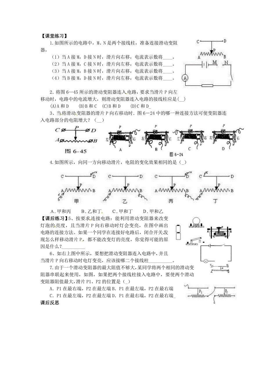 广东省广州市番禺区星海中学人教版九年级物理导学案：第4节 变阻器.doc_第2页