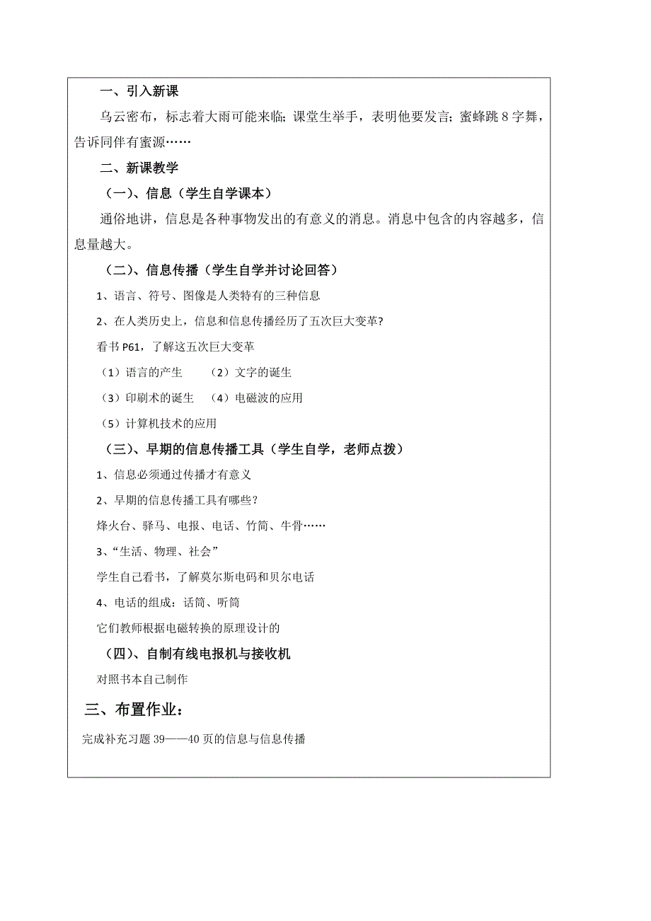 江苏省宿迁市泗洪县第四中学苏教版九年级下册物理教案：17.1信息与信息的传播.doc_第2页