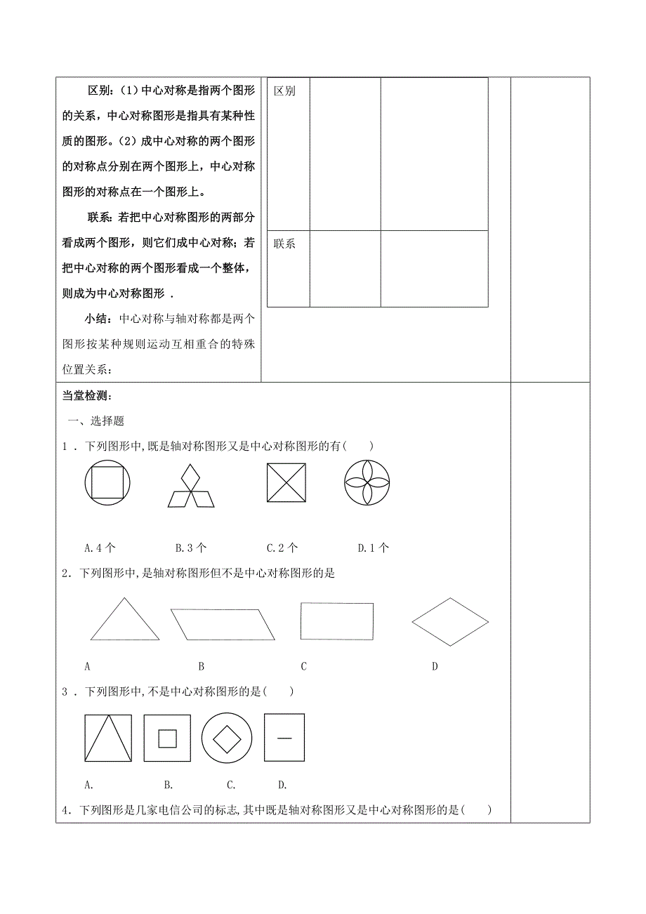 江苏省仪征市第三中学八年级数学下册苏科版教案：9.2 中心对称与中心对称图形（2）.doc_第2页