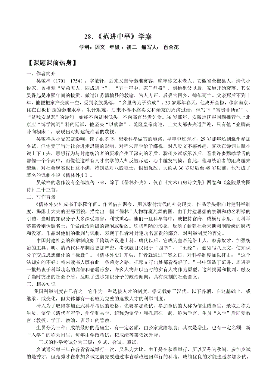 河北专用 冀教版八年级语文上册28《范进中举》学案.doc_第1页