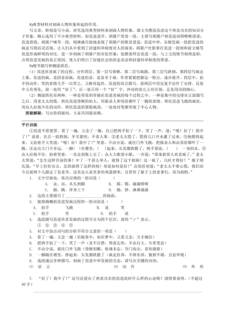 河北专用 冀教版八年级语文上册28《范进中举》学案.doc_第4页