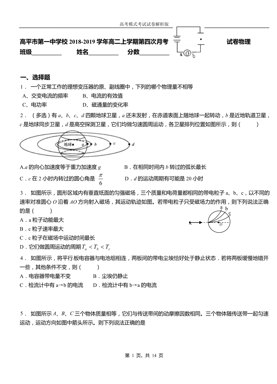 2018-2019学年高二上学期第四次月考试卷物理_第1页