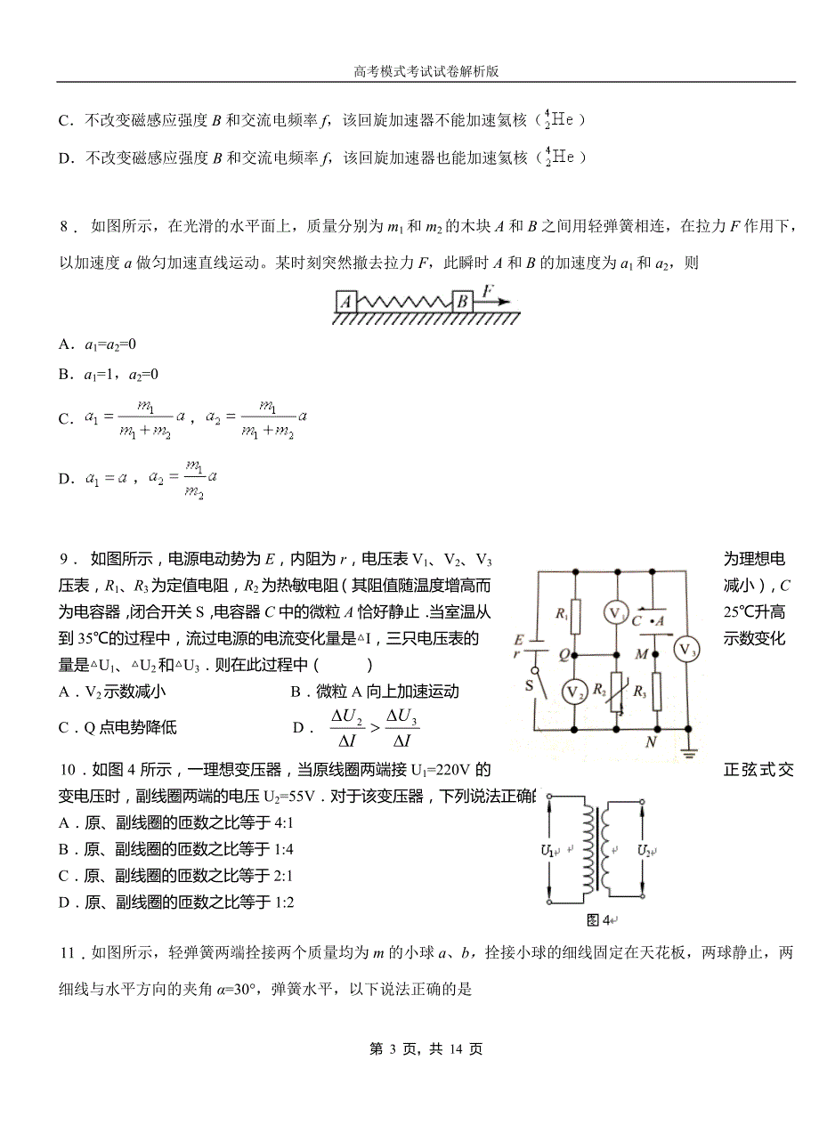 2018-2019学年高二上学期第四次月考试卷物理_第3页