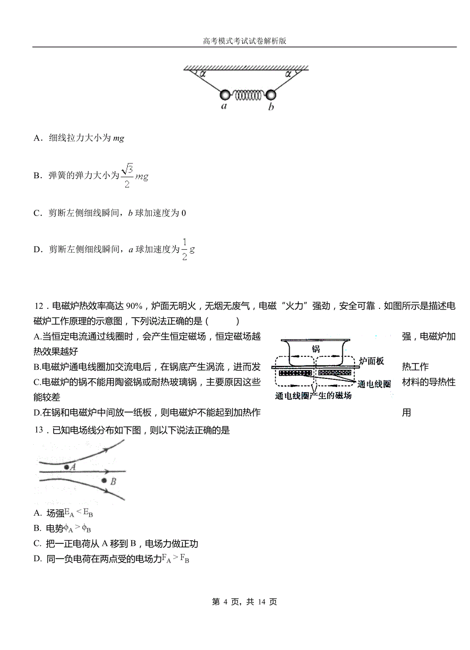 2018-2019学年高二上学期第四次月考试卷物理_第4页