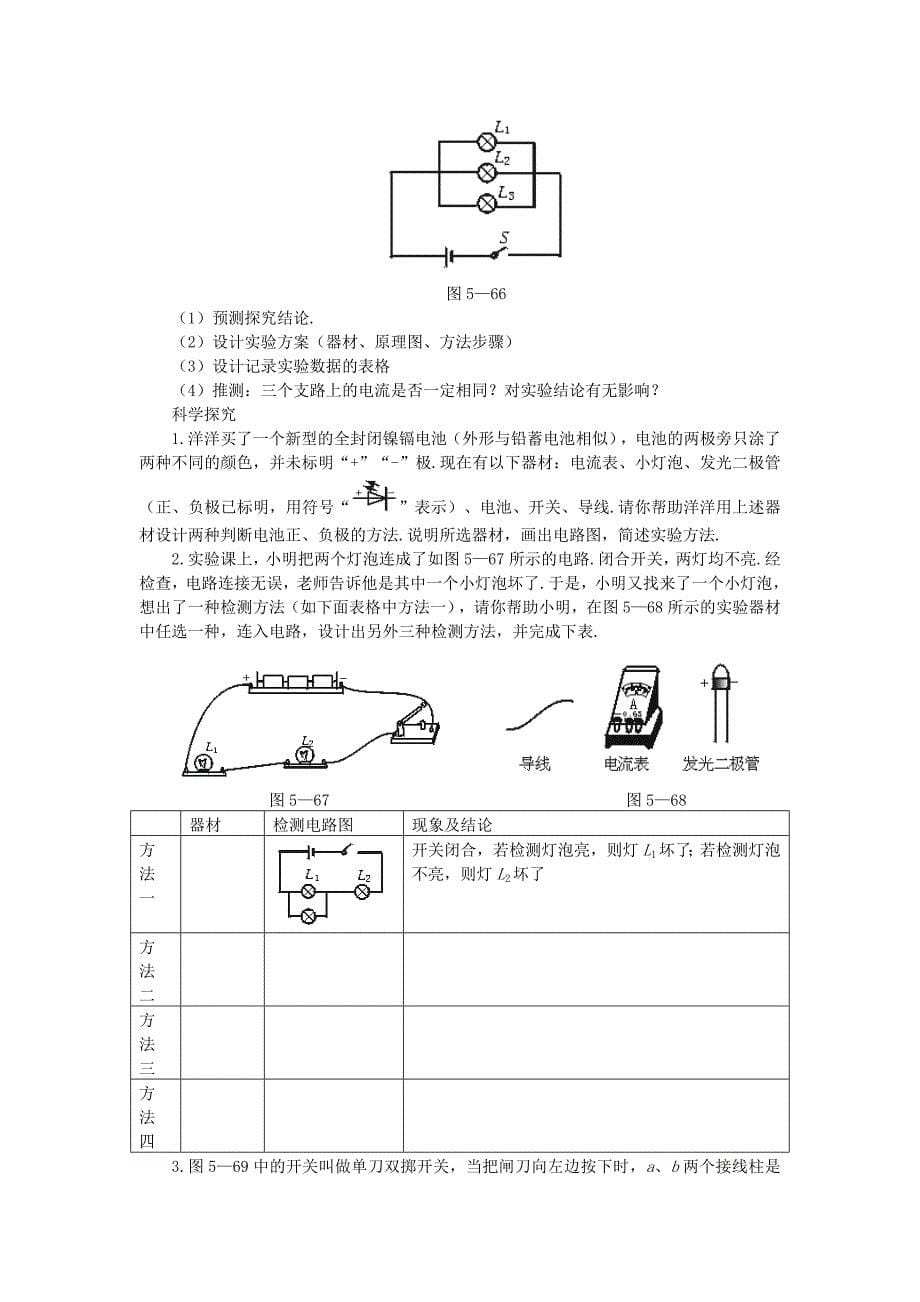 广东省始兴县墨江中学九年级物理全册 第十五章 电流和电路测试题1 （新版）新人教版.doc_第5页