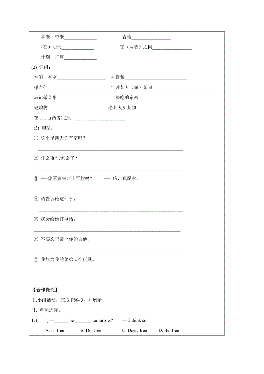 广东省仁爱版七年级英语上册导学案：U4-T2-SA.doc_第2页