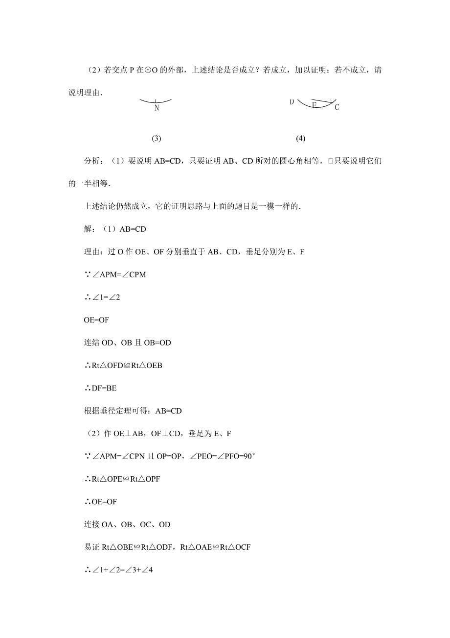 江西省泰和县第三中学九年级数学上册教案：24.1 圆(第2课时).doc_第5页
