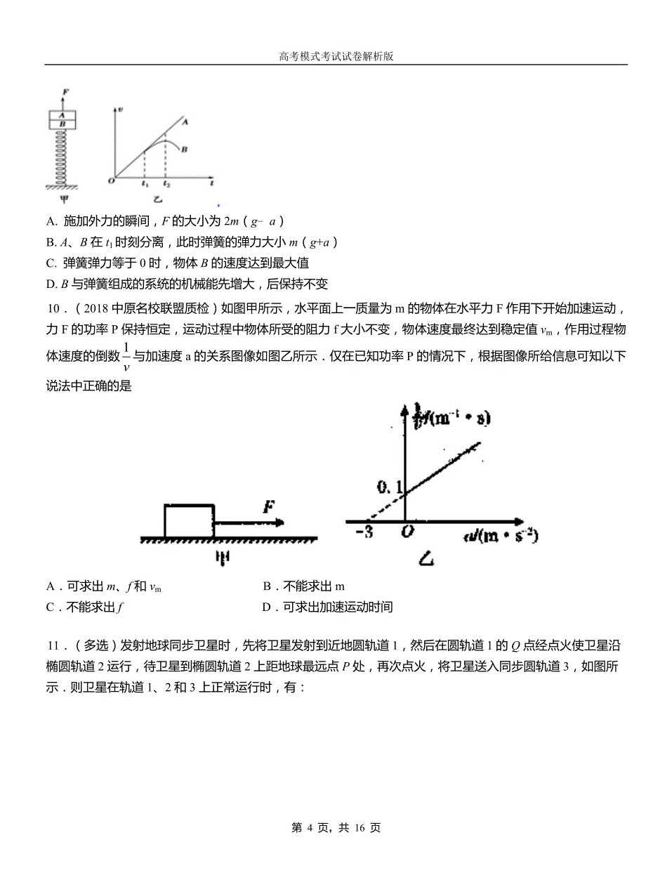 吉水县第一高级中学2018-2019学年高二上学期第四次月考试卷物理_第4页