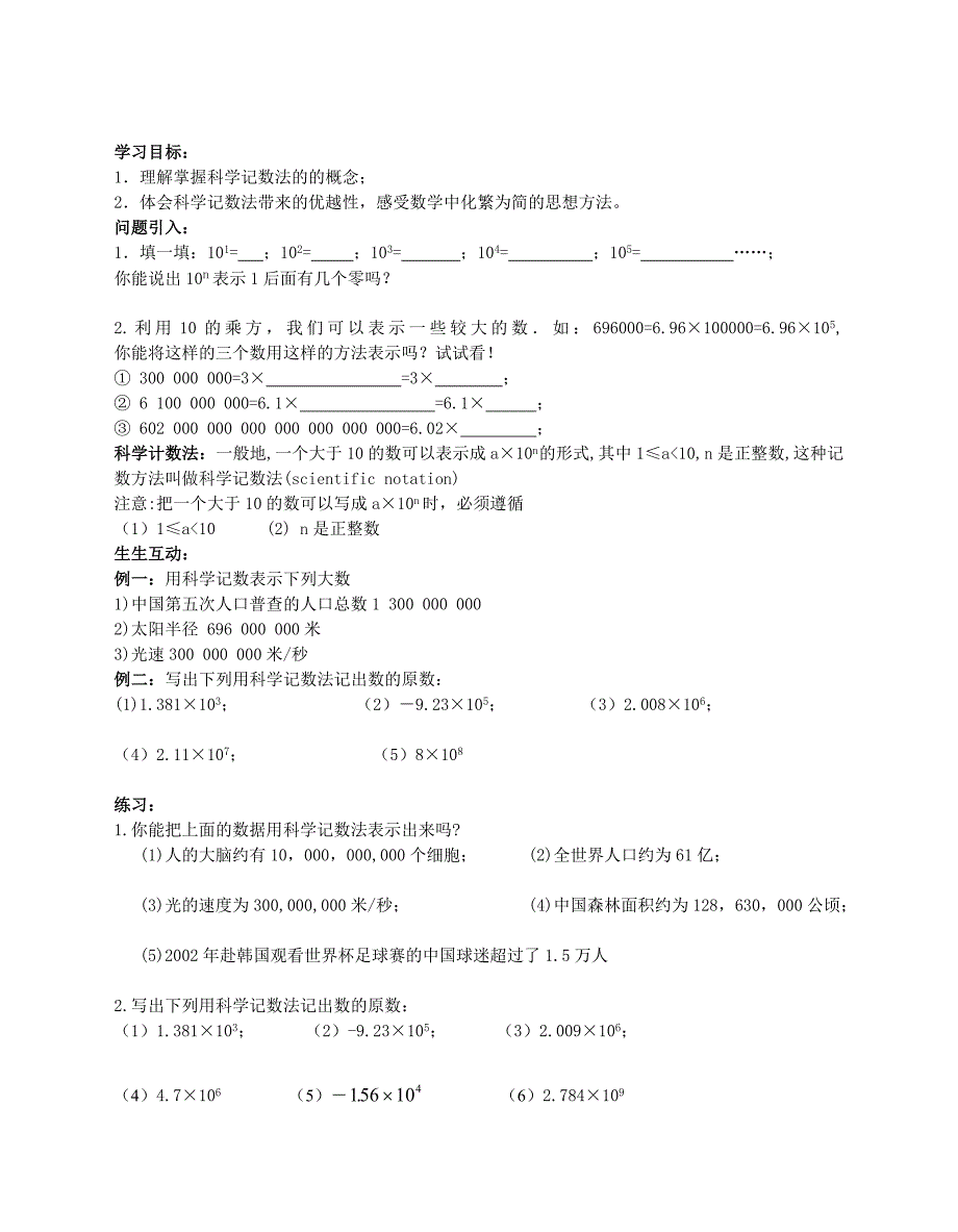 江苏专用 苏科版七年级数学2.7《有理数的乘方》教案（2）.doc_第1页