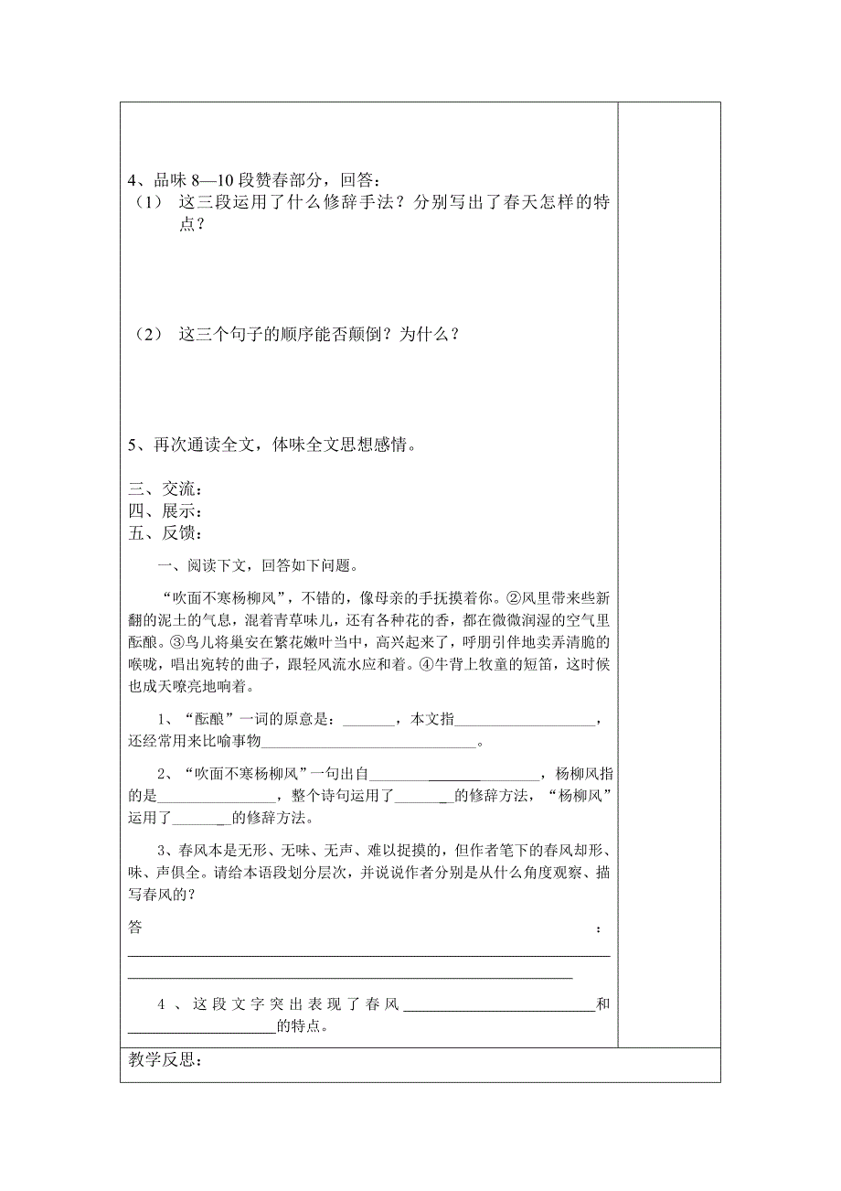 江苏省宿迁市现代实验学校七年级语文上册苏教版《第14课 春2》导学案.doc_第2页