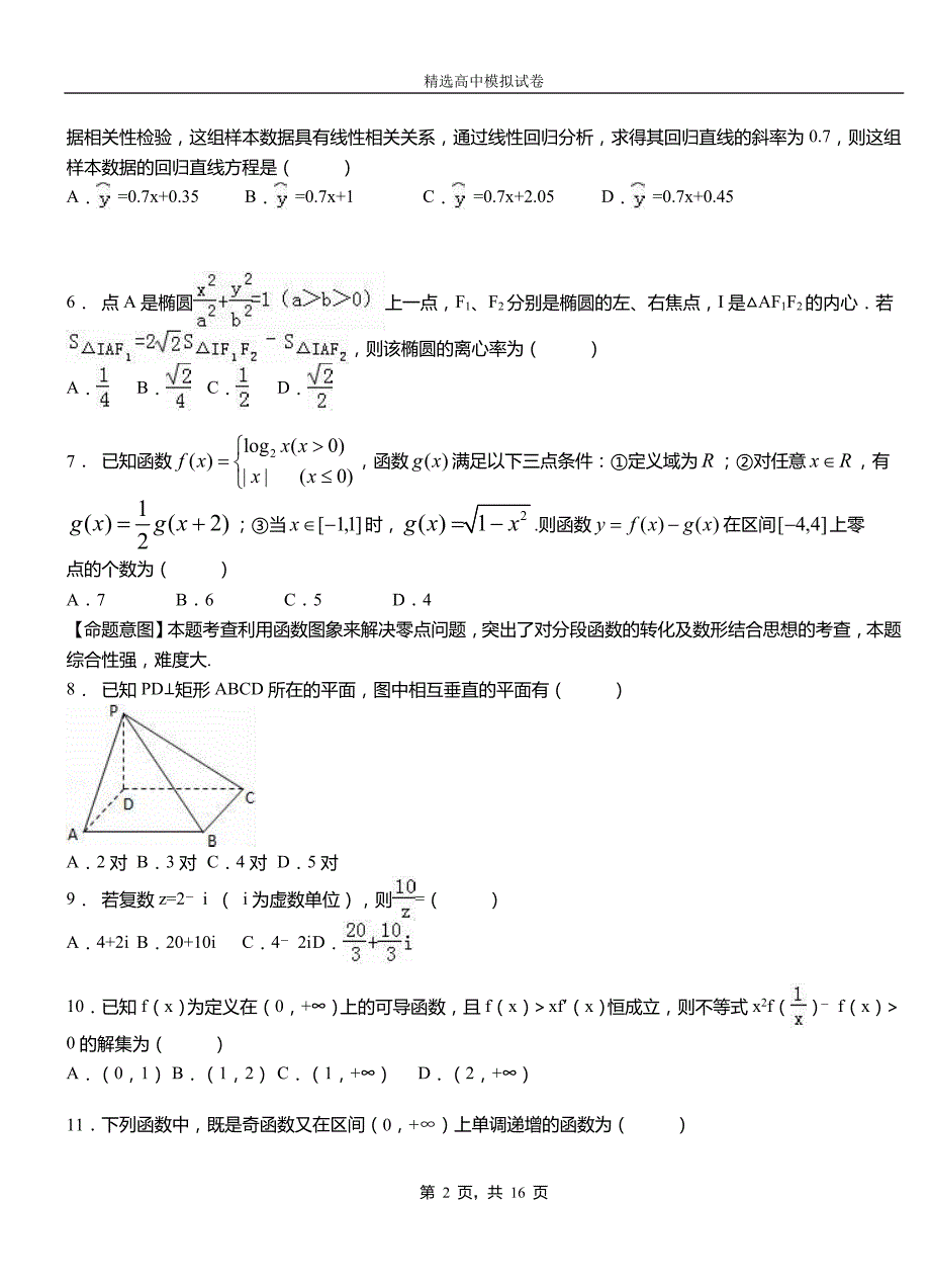 闽侯县三中2018-2019学年上学期高二数学12月月考试题含解析_第2页