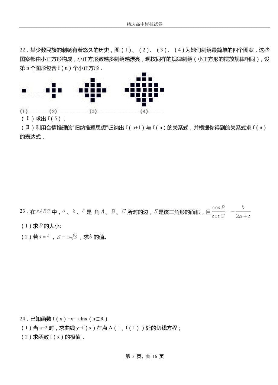 闽侯县三中2018-2019学年上学期高二数学12月月考试题含解析_第5页