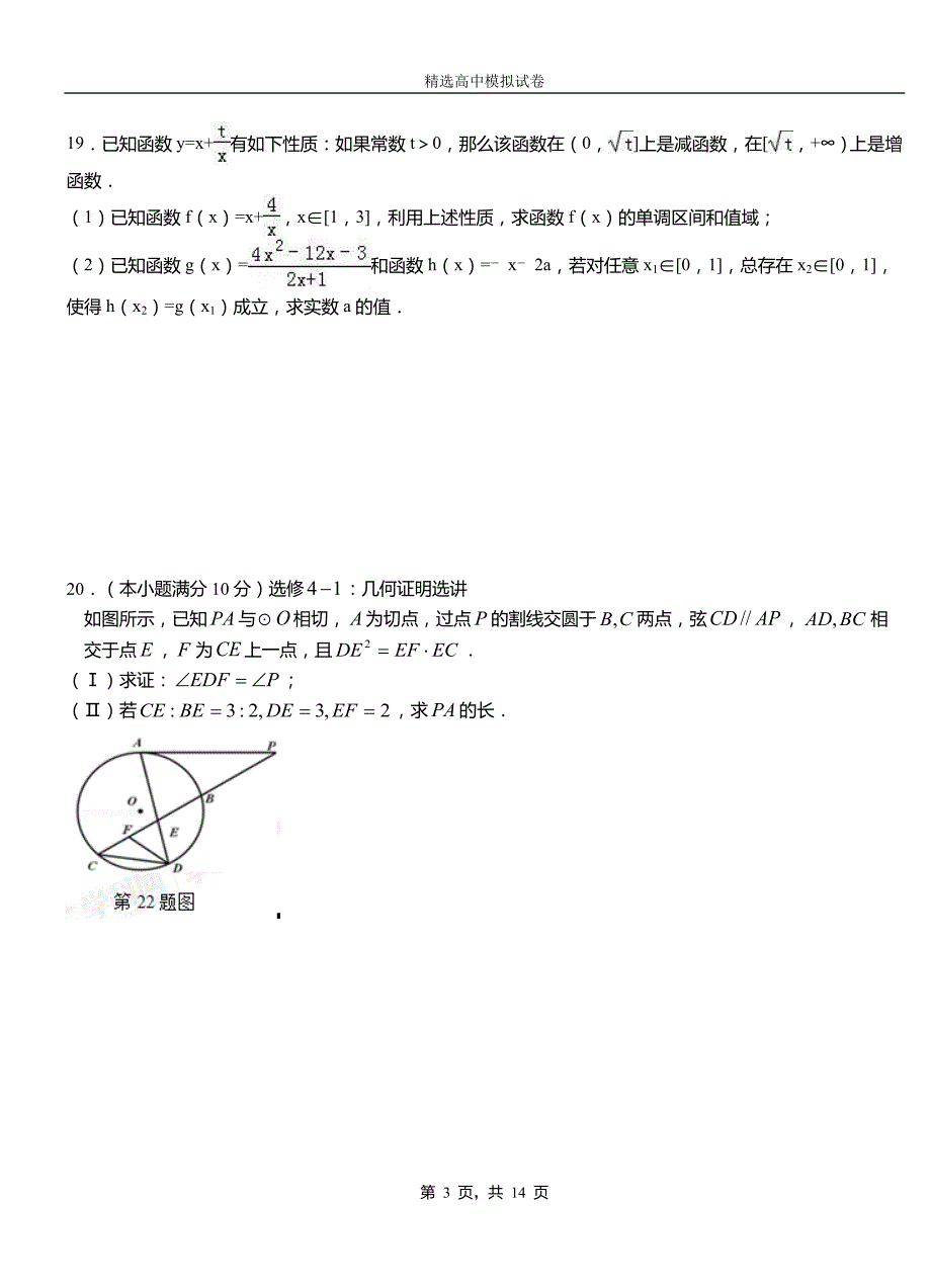 高台县第三中学校2018-2019学年上学期高二数学12月月考试题含解析_第3页