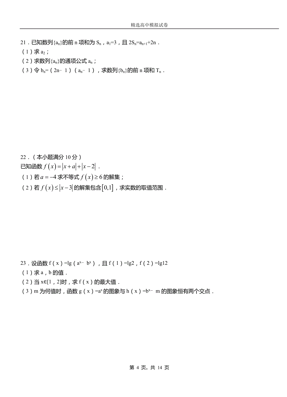 高台县第三中学校2018-2019学年上学期高二数学12月月考试题含解析_第4页