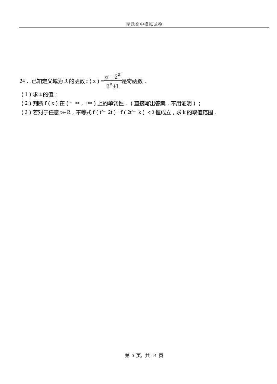 高台县第三中学校2018-2019学年上学期高二数学12月月考试题含解析_第5页