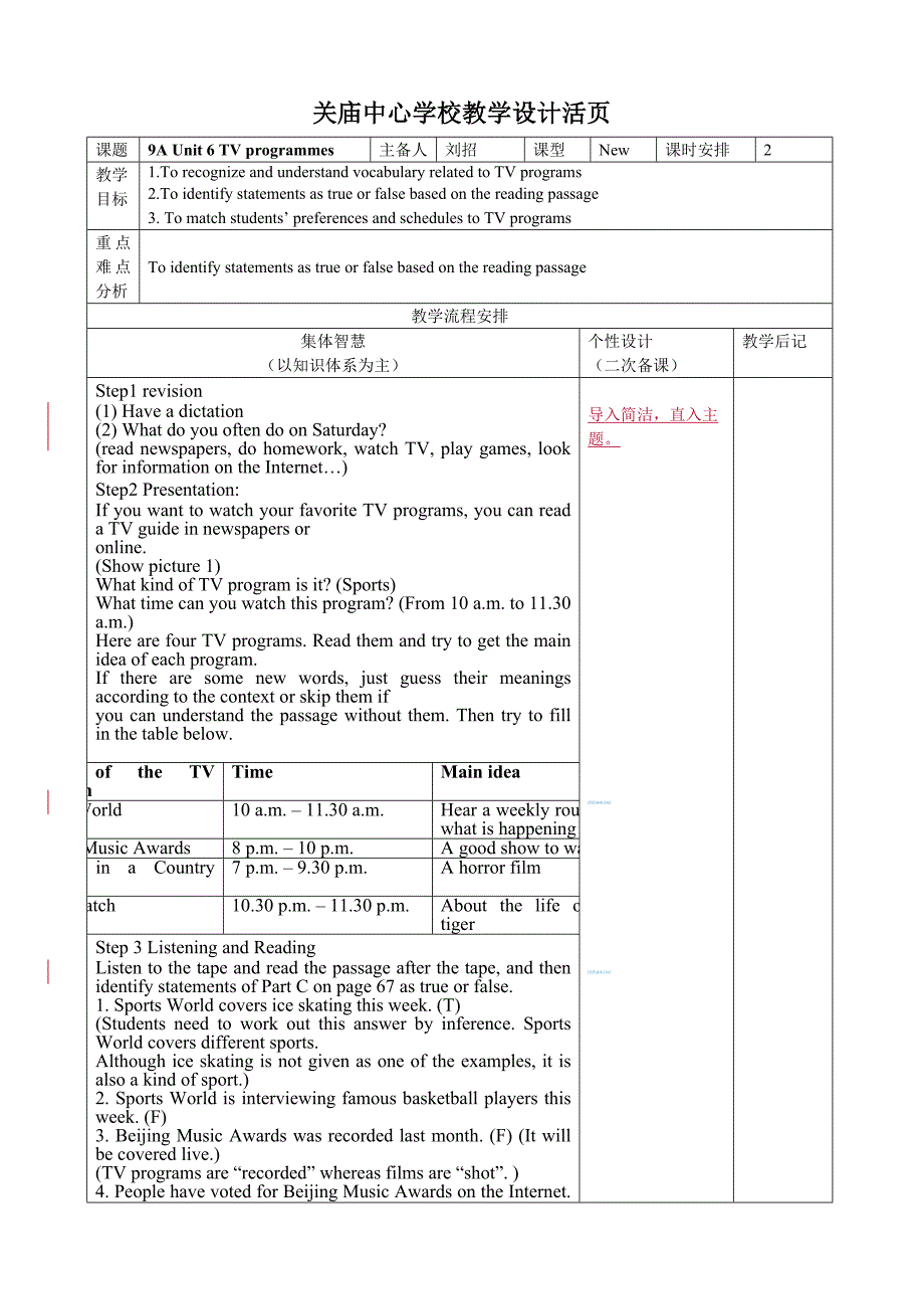 江苏省宿迁市宿豫区关庙初级中学牛津译林版九年级英语上册教学设计 Unit 6 TV programmes Period2.doc_第1页