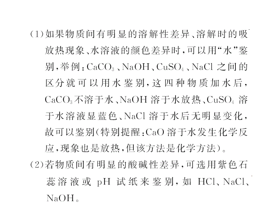 《中考新航线》中考化学（人教版）教师用书课件 专题三 物质的鉴别与推断.ppt_第2页